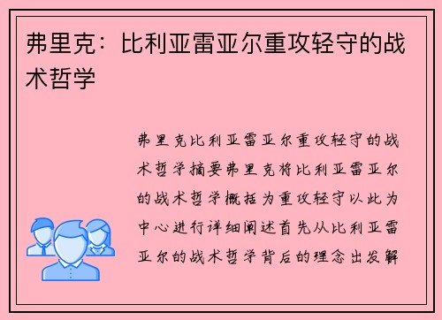 弗里克：比利亚雷亚尔重攻轻守的战术哲学