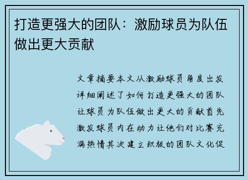 打造更强大的团队：激励球员为队伍做出更大贡献